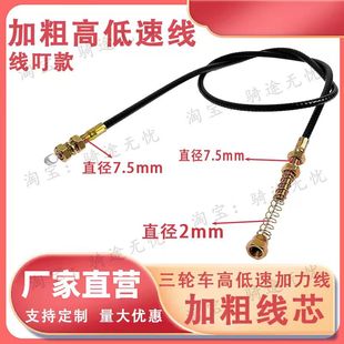 电动三轮车高低速线高低档换挡变档线加粗排挡挂档钢丝拉线加力线