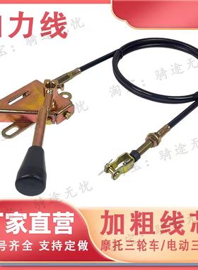 电动三轮四轮摩托车拉线加力器变速线高低速变档排挡挂副变速线