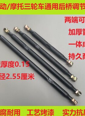 宗申调节拉杆后桥调整杆
