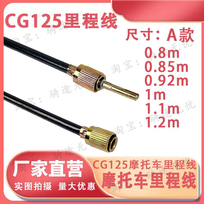 两轮三轮摩托车里程线码表线