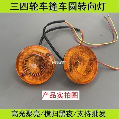 篷车改装车棚前转向灯加长线