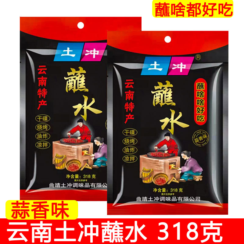 云南土冲蘸水318克麻辣蒜香味辣椒面烧烤炒菜调料香辣五香辣子面