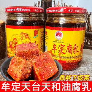云南牟定特产天台天和油腐乳320g香辣臭豆腐乳农家霉豆腐下饭菜