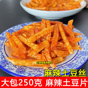 云南陆良特产天光麻辣土豆片土豆条贵州香脆零食麻辣土豆丝洋芋片