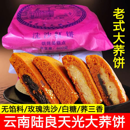 天光老式荞饼豆沙白糖荞三香纸包