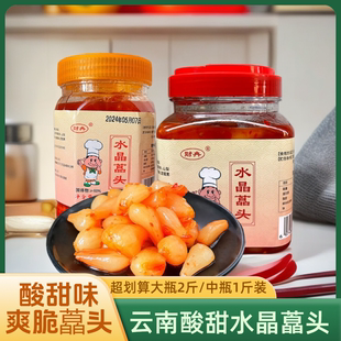 云南水晶藠头酸甜藠头剁椒荞头即食腌制泡菜下饭菜酸辣乔头甜教头