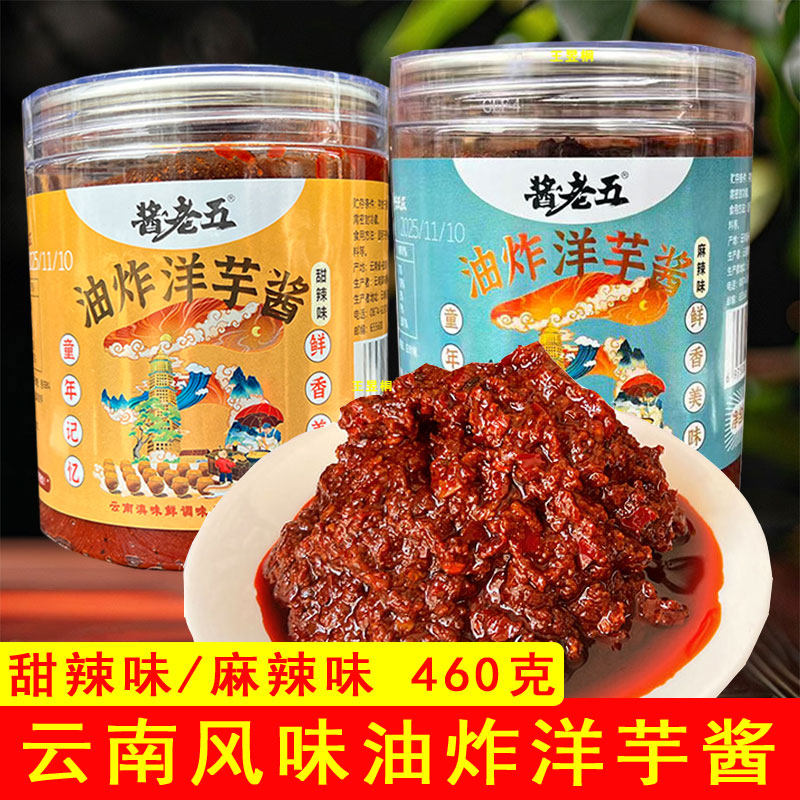 云南油炸洋芋酱陆良特色酱料油炸土豆饼麻辣酱水洋芋酱香辣甜辣酱