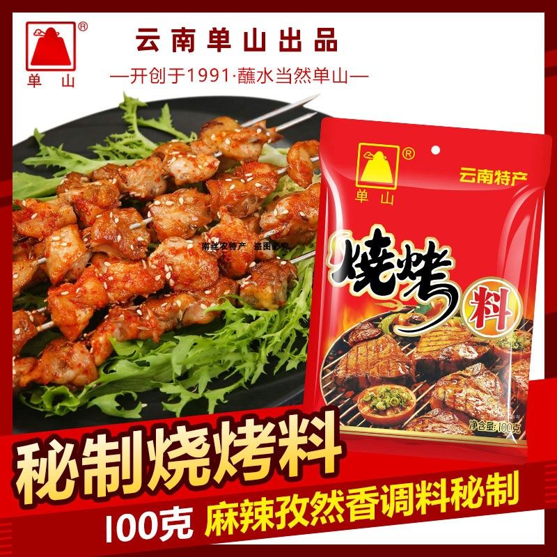云南单山烧烤料孜然椒盐五香腌肉料撒料蘸料烤肉料羊肉串家用调料,粮油调味/速食/干货/烘焙,烧烤调料/腌料,淘宝优惠券,粉丝福利购,淘宝优惠卷