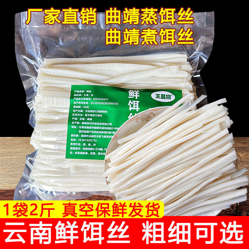 曲靖蒸饵丝煮饵块丝粑粑丝1000克图片