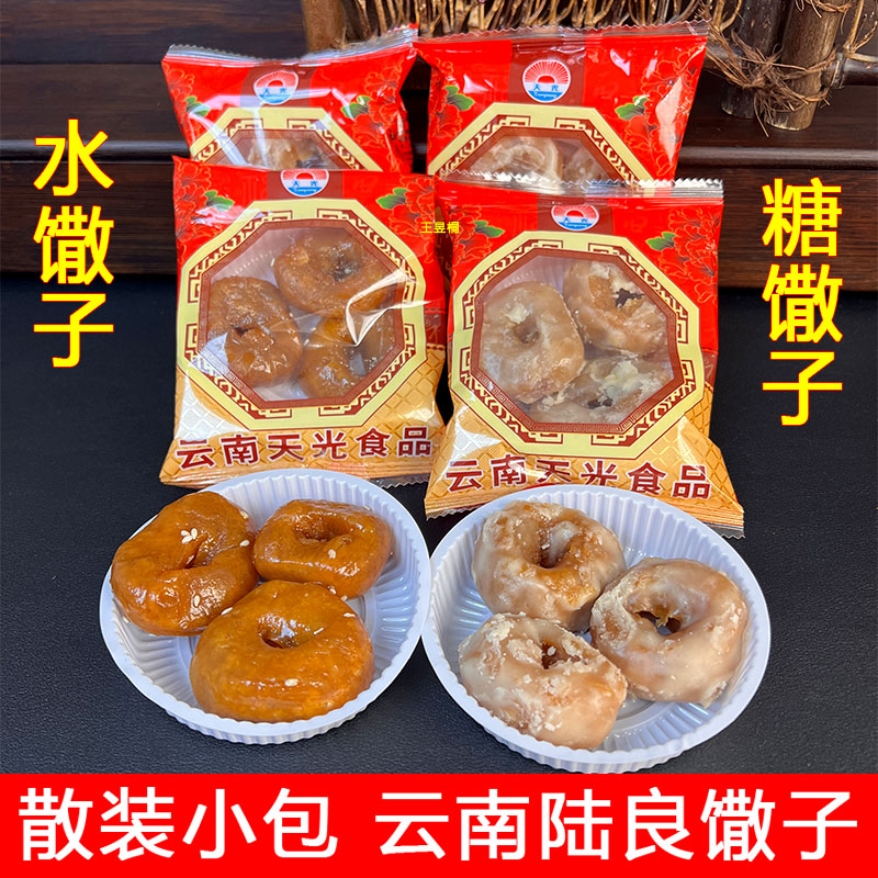 云南陆良馓子小袋天光糖馓子水馓子油炸甜品零食传统小吃麻依散子