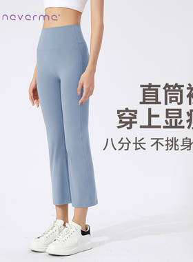 neverme裸感瑜伽裤女直筒高腰提臀显瘦跑步紧身速干训练健身裤秋
