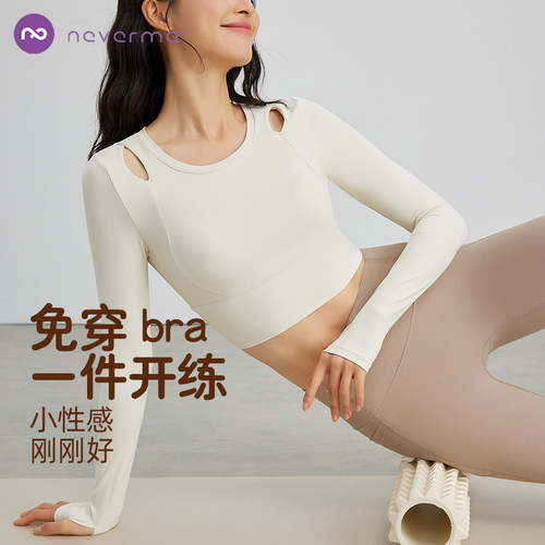 neverme带胸垫瑜伽服上衣