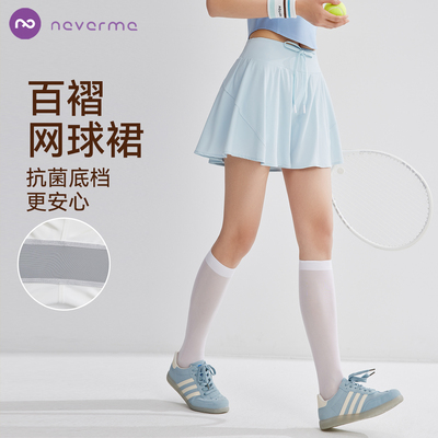 neverme运动网球裙女防走光