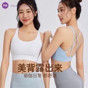 neverme运动内衣细肩带美背防震防下垂瑜吊带文胸瑜伽运动训练服