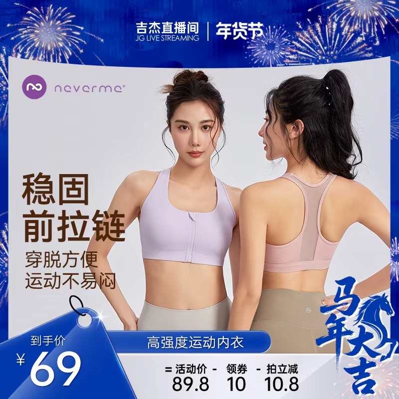 【吉杰专享】neverme运动内衣女前拉链高强度收副乳透气网纱美背,运动服/休闲服装,运动文胸,淘宝优惠券,粉丝福利购,淘宝优惠卷
