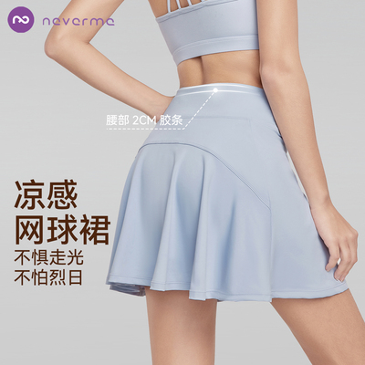 neverme网球裙女凉感防晒