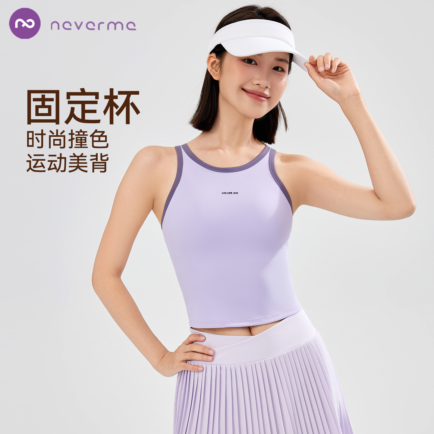 neverme运动瑜伽背心女带胸垫