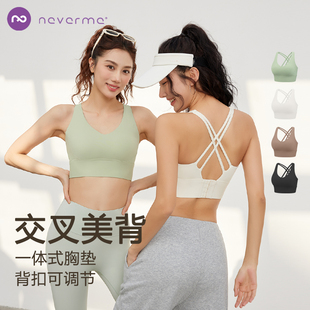 neverme四排扣美背运动内衣健身瑜伽运动文胸