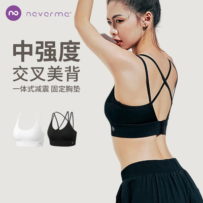 neverme美背运动内衣女