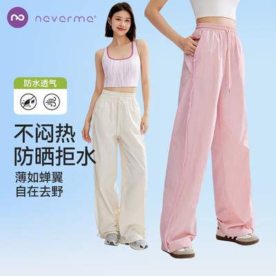 neverme防晒轻薄运动长裤女