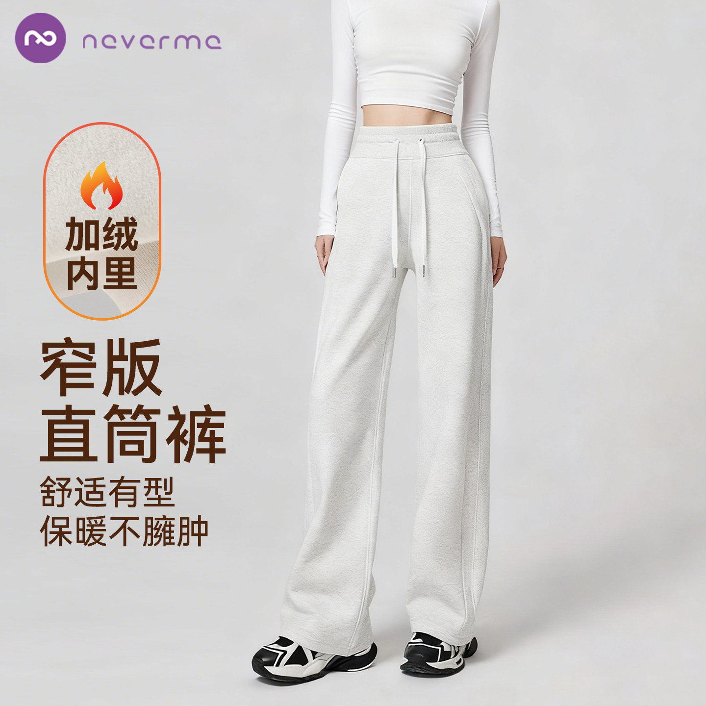 neverme加绒运动长裤高腰