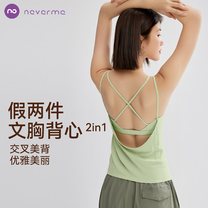 neverme运动背心文胸女假两件带胸垫美背内衣健身服上衣宽松罩衫