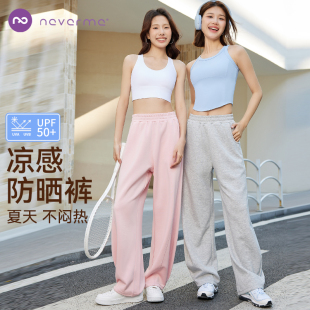 neverme运动休闲裤 女凉感防晒轻薄透气显瘦阔腿遮肉跑步健身长裤
