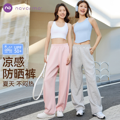 neverme凉感防晒运动休闲裤