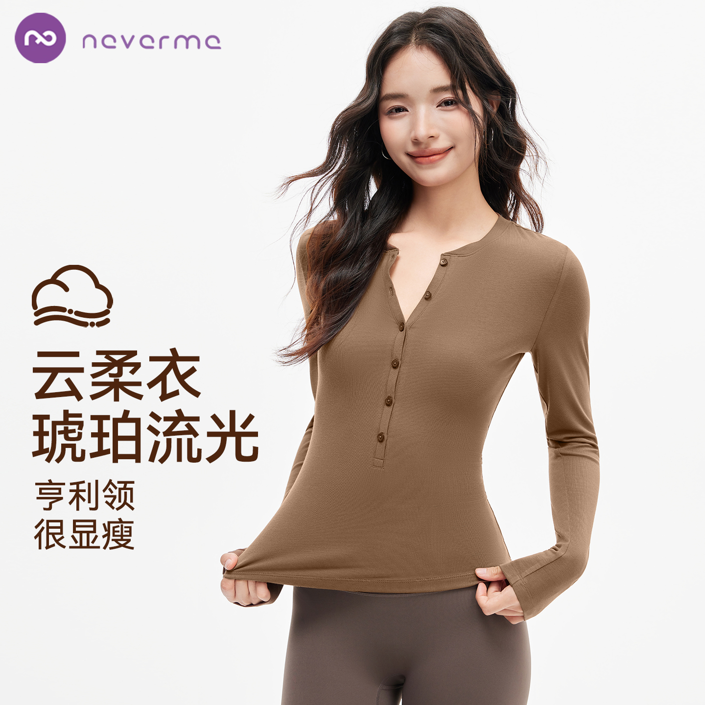 neverme亨利领瑜伽服女