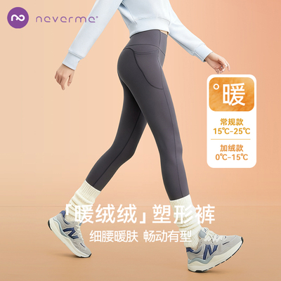 neverme加绒口袋瑜伽裤女款