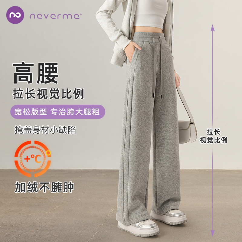 neverme高腰阔腿运动长裤