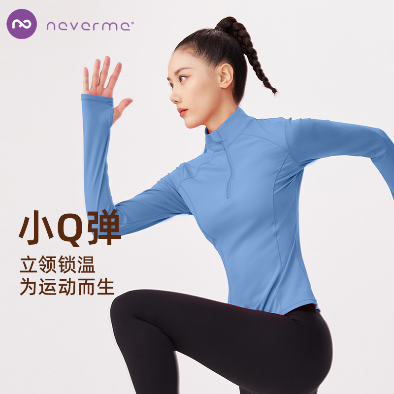 neverme半拉链立领修身瑜伽服