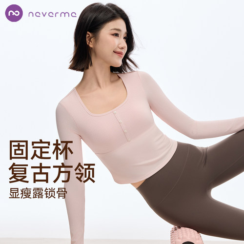 neverme方领瑜伽服长袖带胸垫