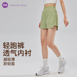 neverme运动短裤 女宽松直筒显高显瘦假两件防走光三分跑步健身裤