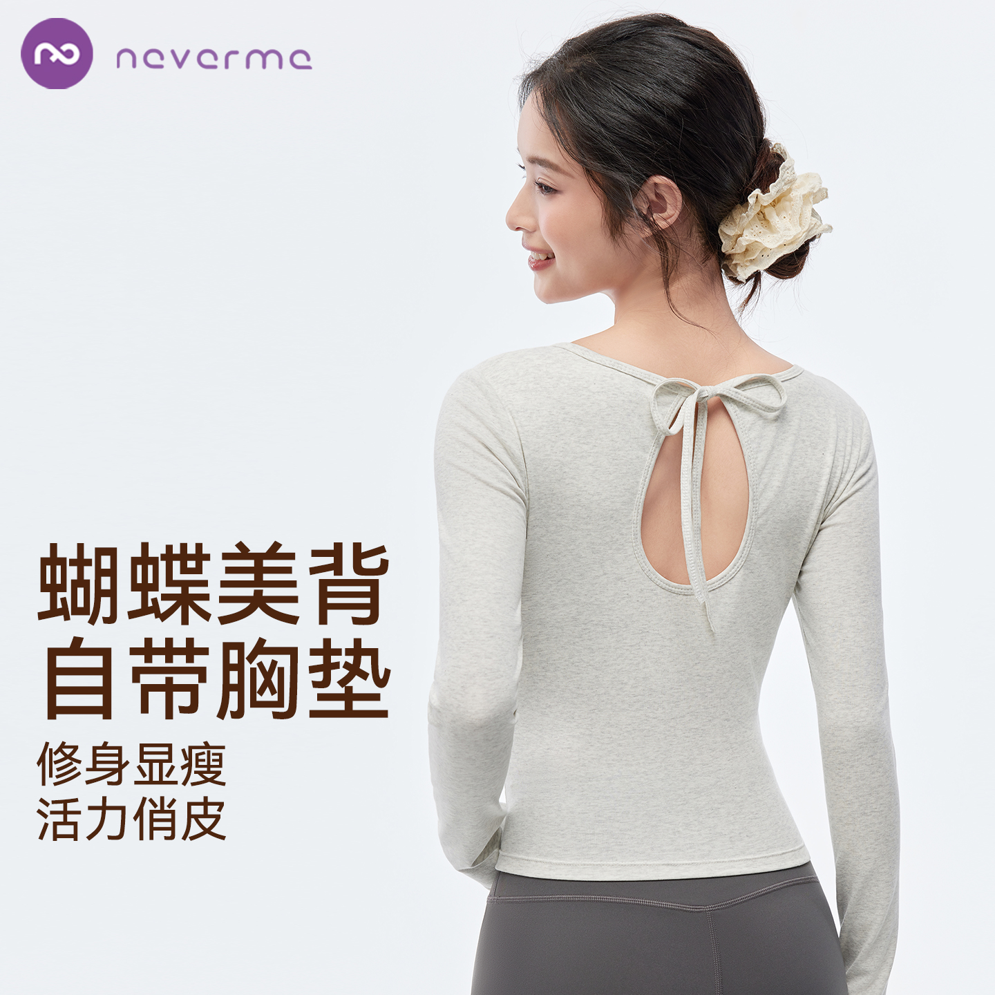 neverme瑜伽服带胸垫蝴蝶结后背