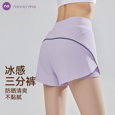 neverme凉感运动短裤女假两件