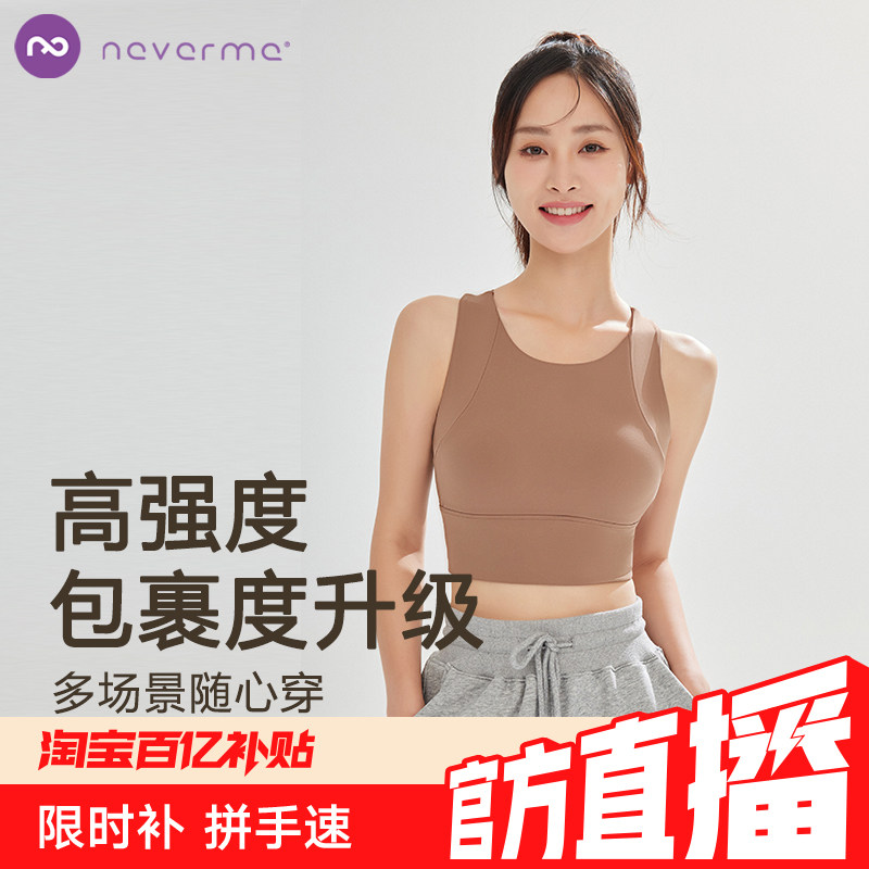 neverme运动内衣女跑步防震防下垂瑜伽上衣健身训练背心外穿内搭