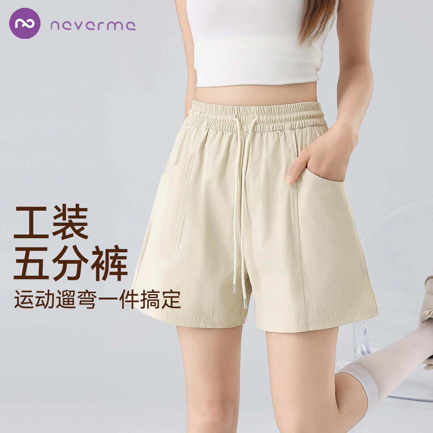 neverme高腰工装五分短裤女图片