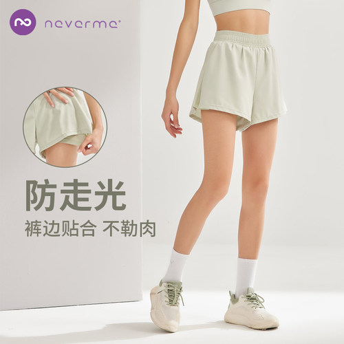 neverme防走光高腰运动短裤
