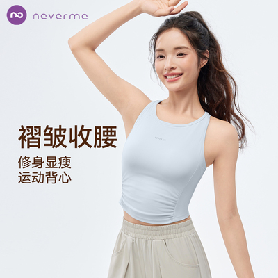 neverme运动背心女收腰显瘦