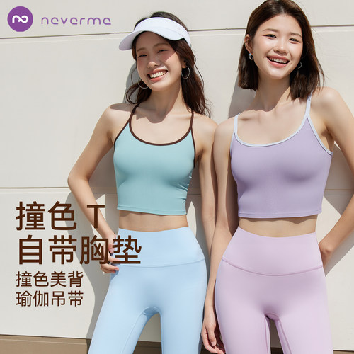 neverme美背运动文胸自带胸垫
