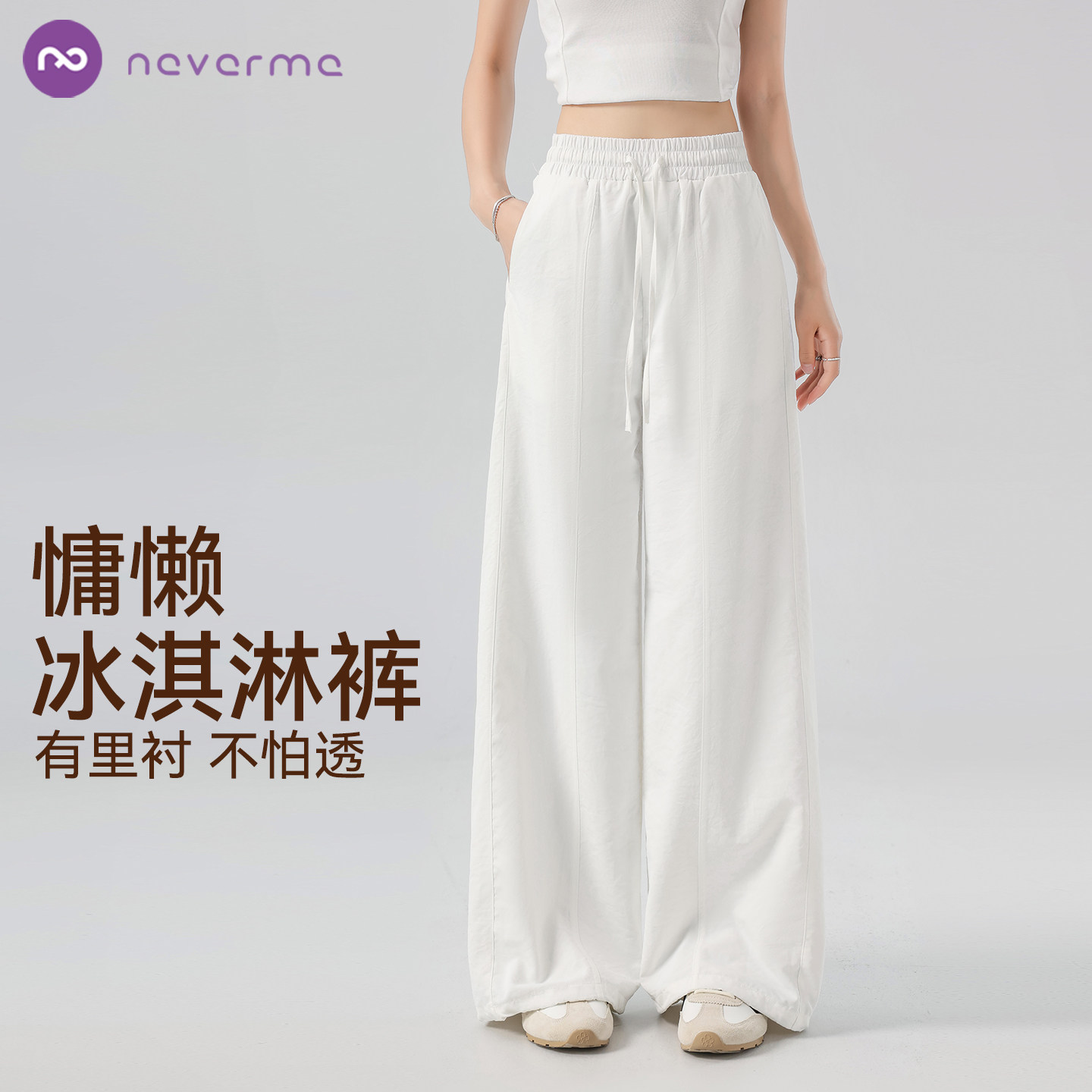 neverme运动休闲裤女直筒图片