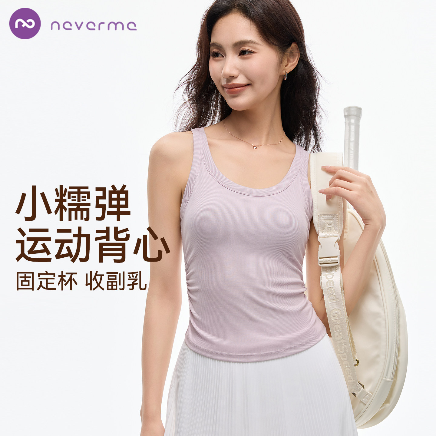 neverme运动背心女带胸垫图片