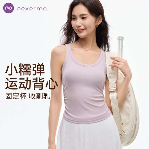 neverme运动背心女带胸垫