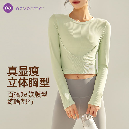 短款neverme长袖女紧身瑜伽服