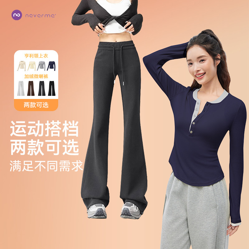 neverme运动亨利领上衣加绒微喇卫裤女款