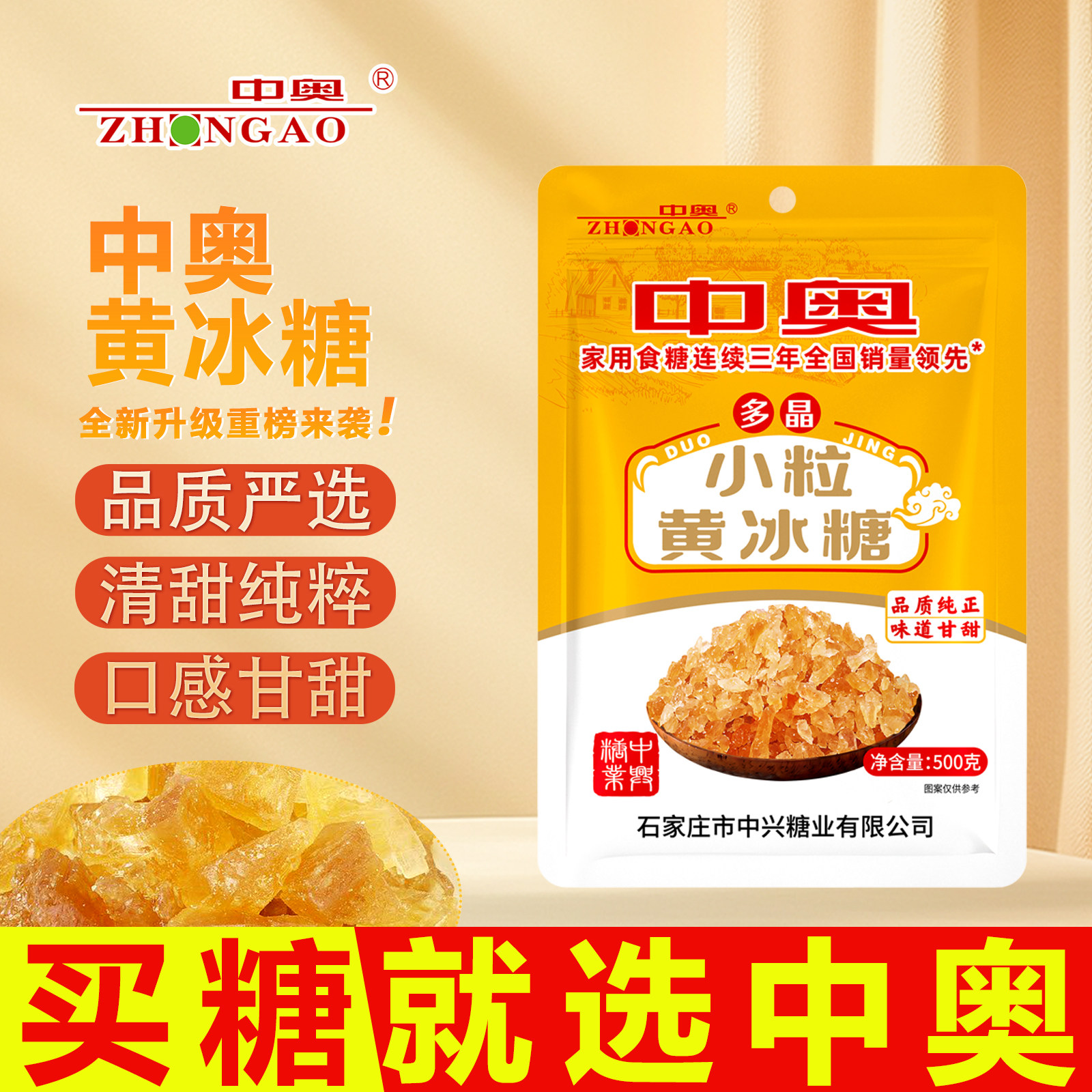 中奥小粒黄冰糖500g袋装发福利黄冰糖煲汤熬水食用黄冰糖