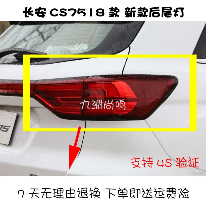 长安CS75新款18款后尾灯二代后尾灯后尾门灯刹车灯装饰灯倒车灯