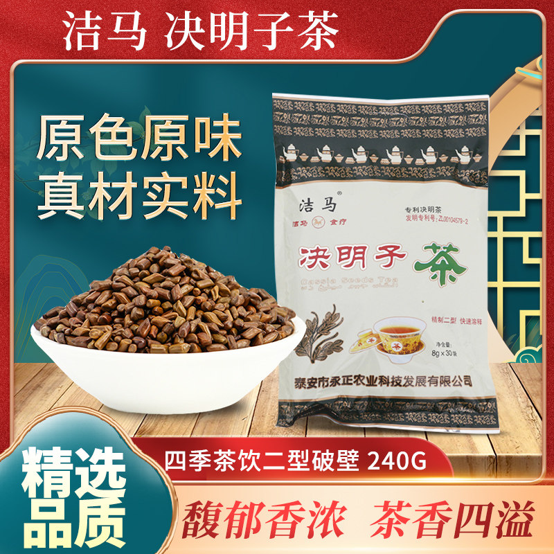 决明子菊花茶洁马养月干快速溶释中老年人四季茶饮二型破壁,茶,代用/花草茶,淘宝优惠券,粉丝福利购,淘宝优惠卷