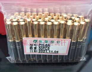 5.0凹头探针伸缩弹针 华荣探针PH 一体探针4.5 40mm弹簧顶针